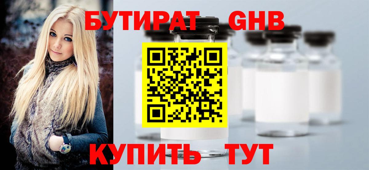 БУТИРАТ буратино  Вход с VPN  Бутират  Миллерово 