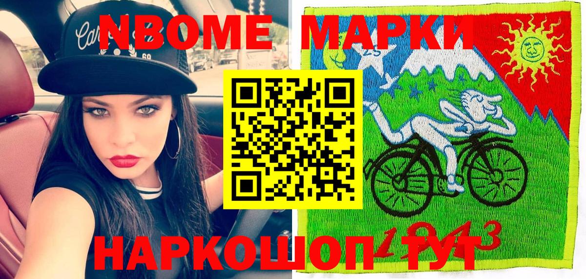Марки NBOMe 1,5мг Миллерово